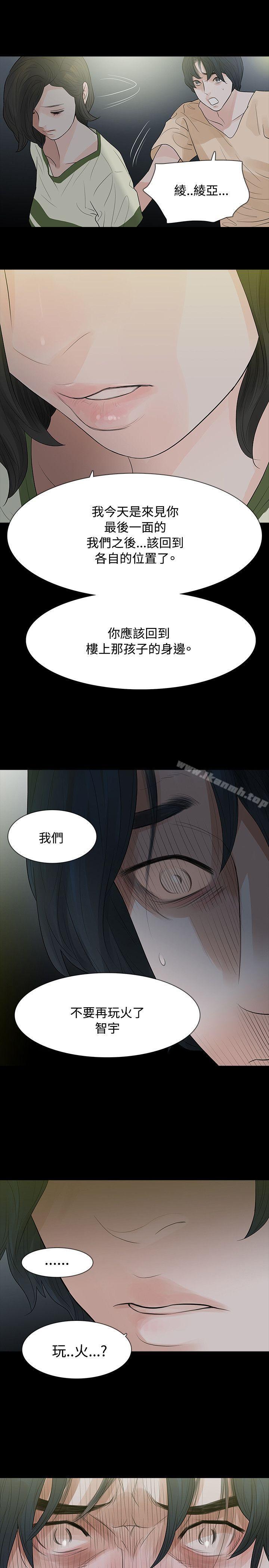 《玩火》漫画 第54話