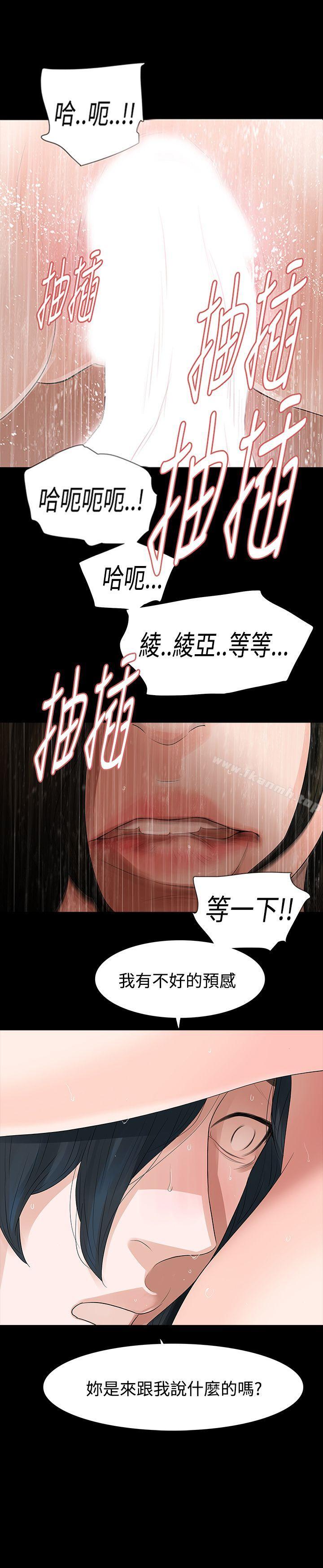 《玩火》漫画 第54話
