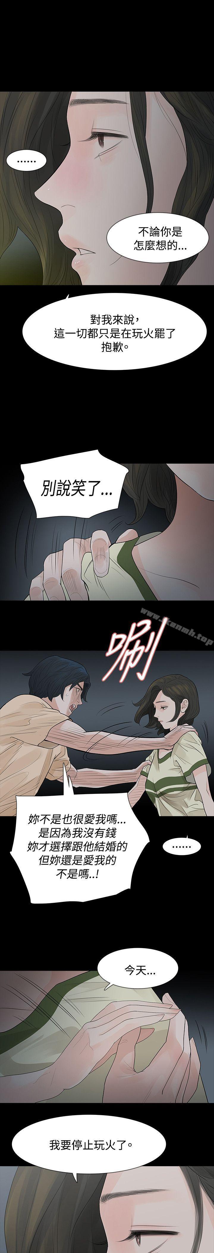 《玩火》漫画 第54話