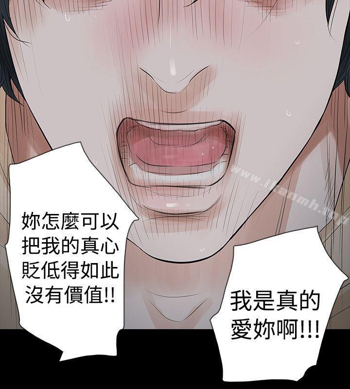 《玩火》漫画 第54話
