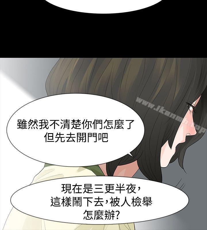 《玩火》漫画 第54話