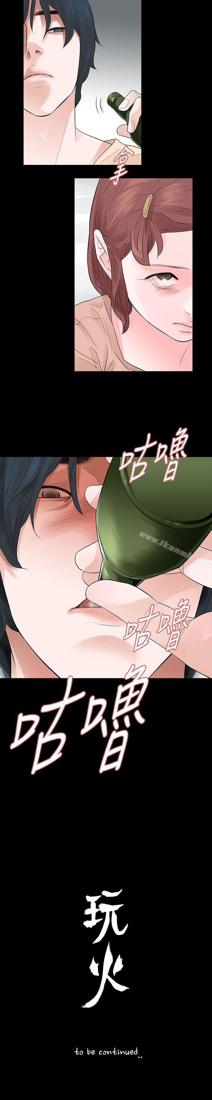 《玩火》漫画 第54話