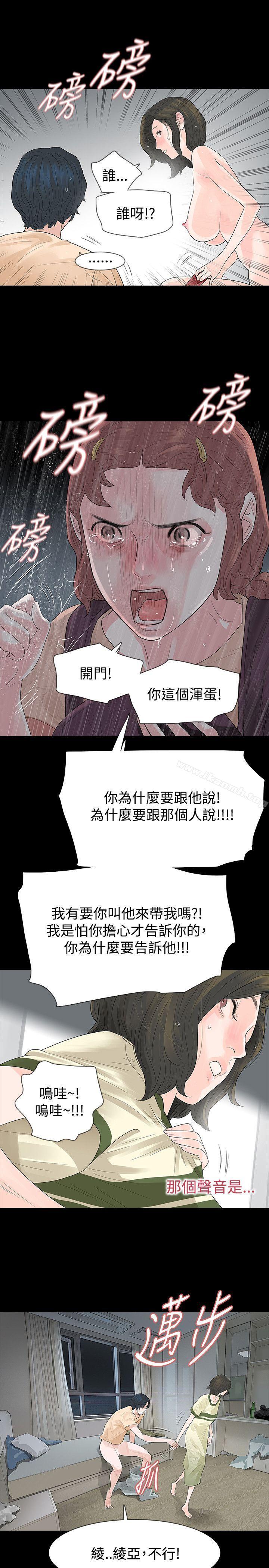 《玩火》漫画 第54話