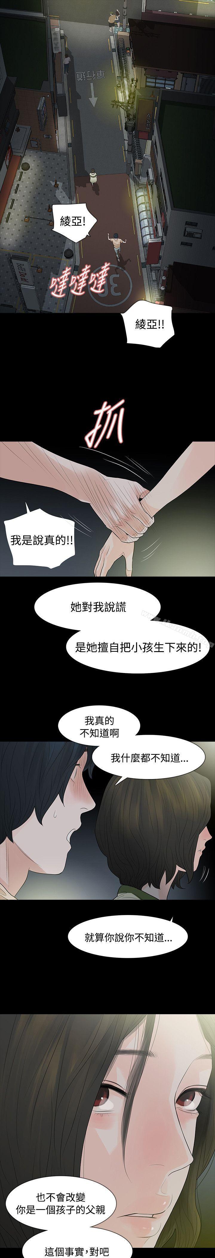《玩火》漫画 第54話