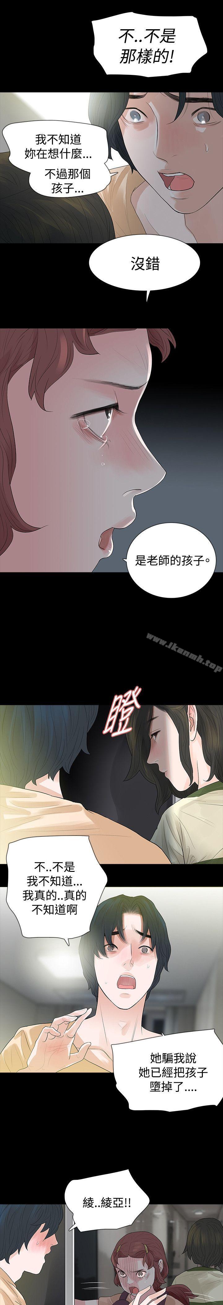 《玩火》漫画 第54話