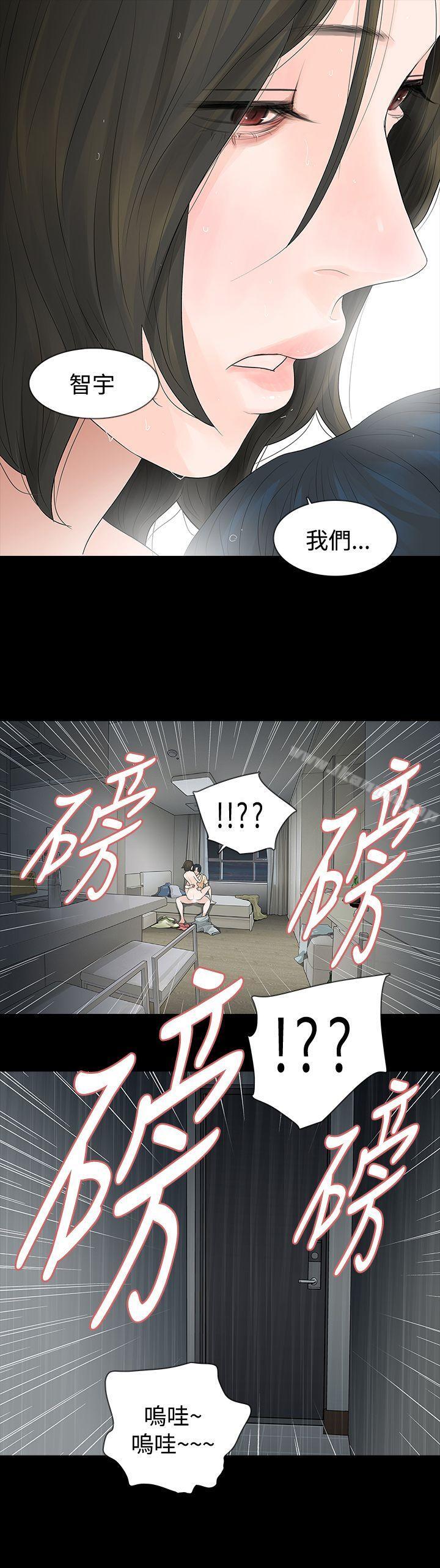 《玩火》漫画 第54話