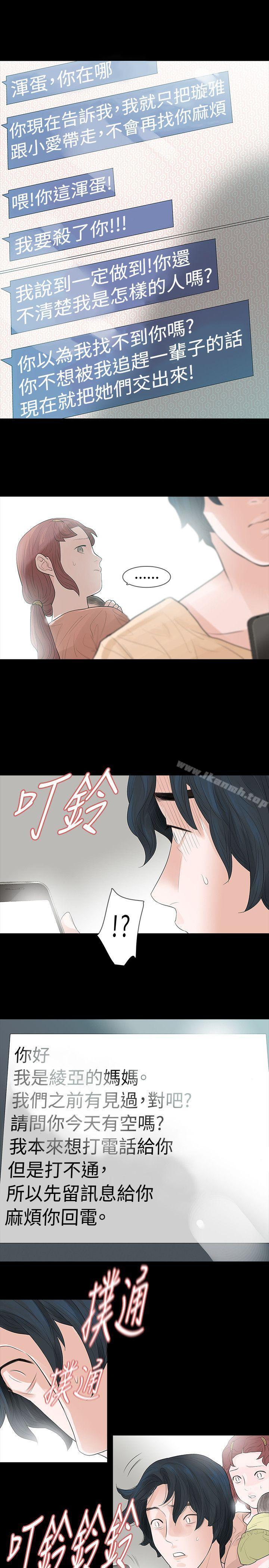 《玩火》漫画 第55話