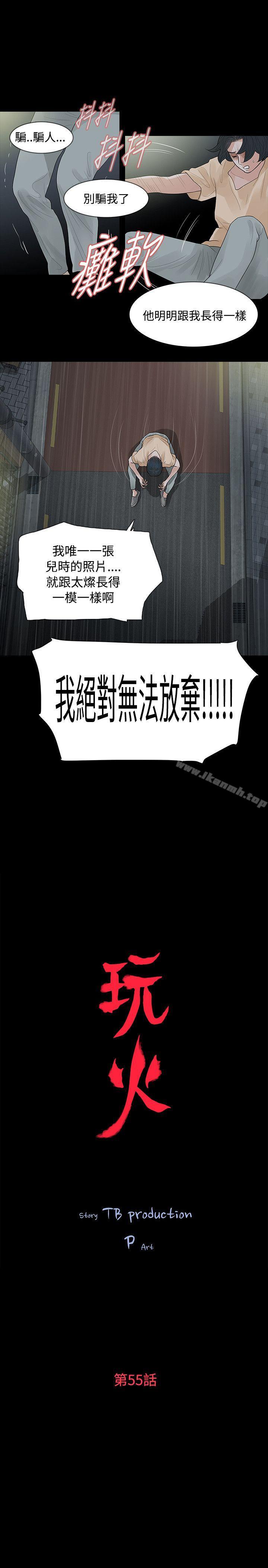 《玩火》漫画 第55話