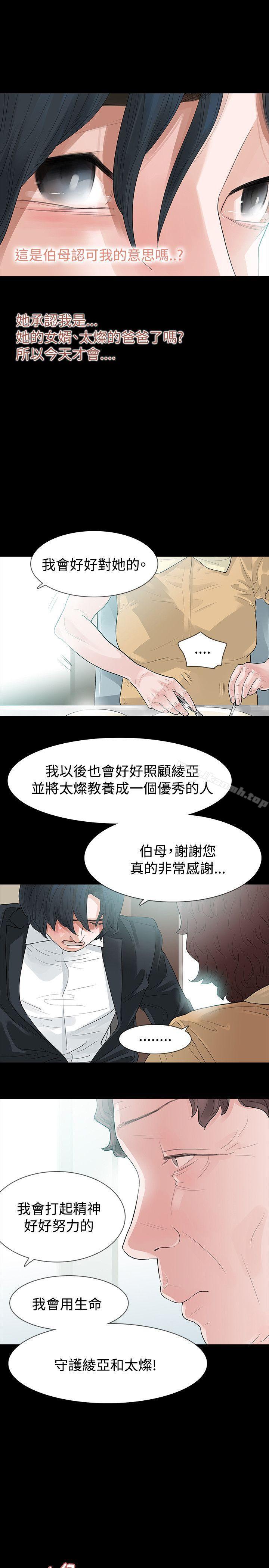 《玩火》漫画 第55話