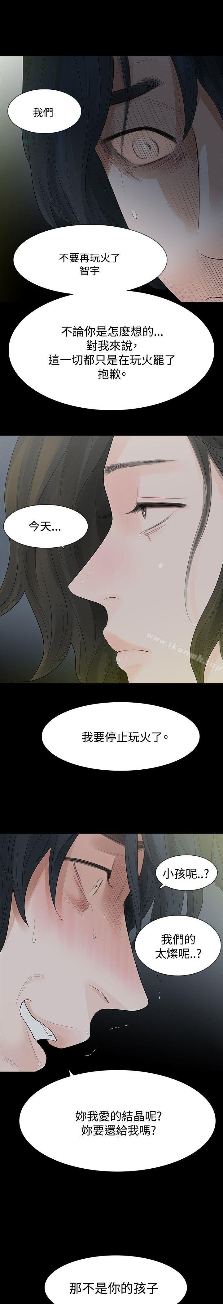 《玩火》漫画 第55話
