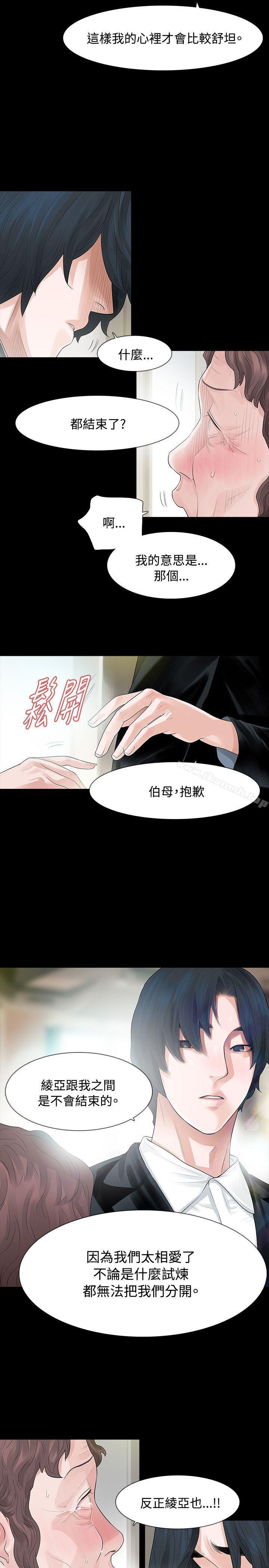 《玩火》漫画 第56話