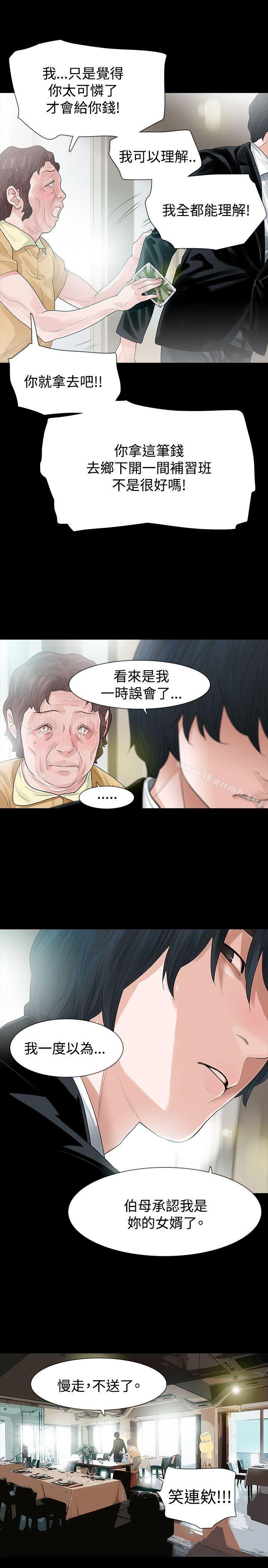 《玩火》漫画 第56話