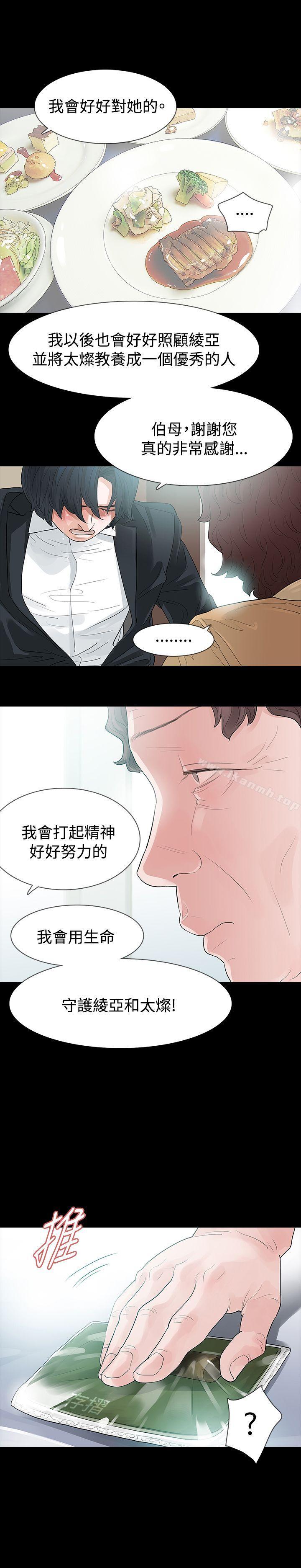 《玩火》漫画 第56話