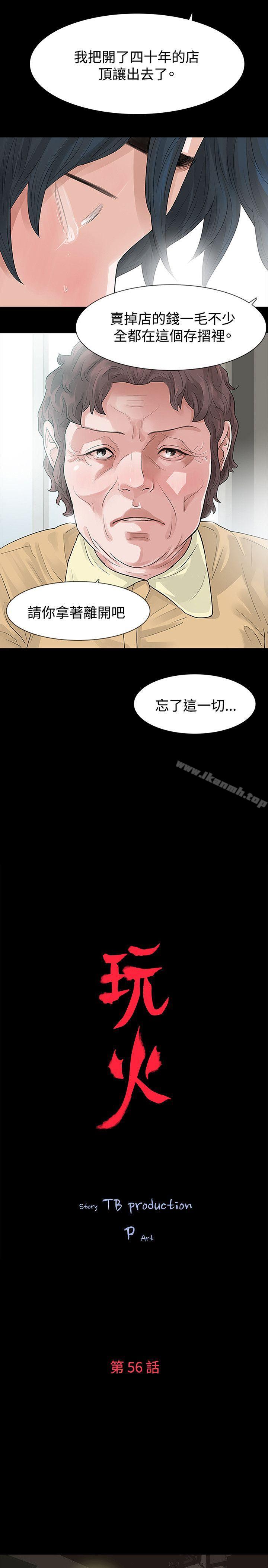 《玩火》漫画 第56話