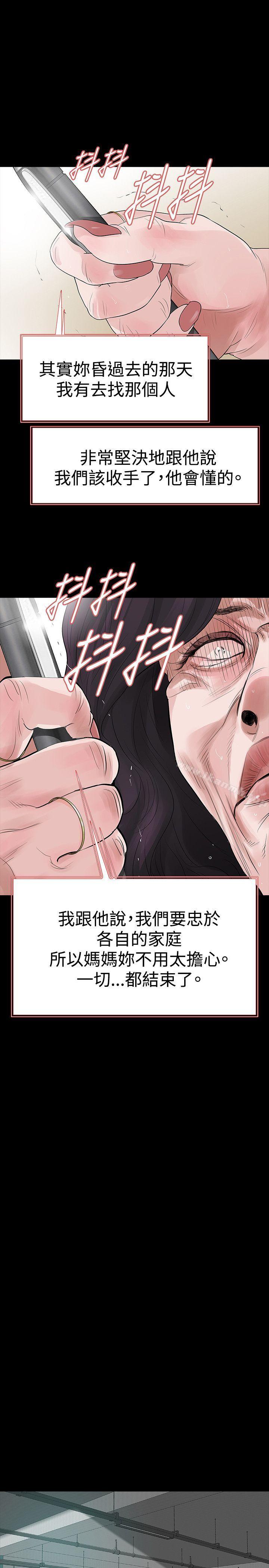 《玩火》漫画 第57話