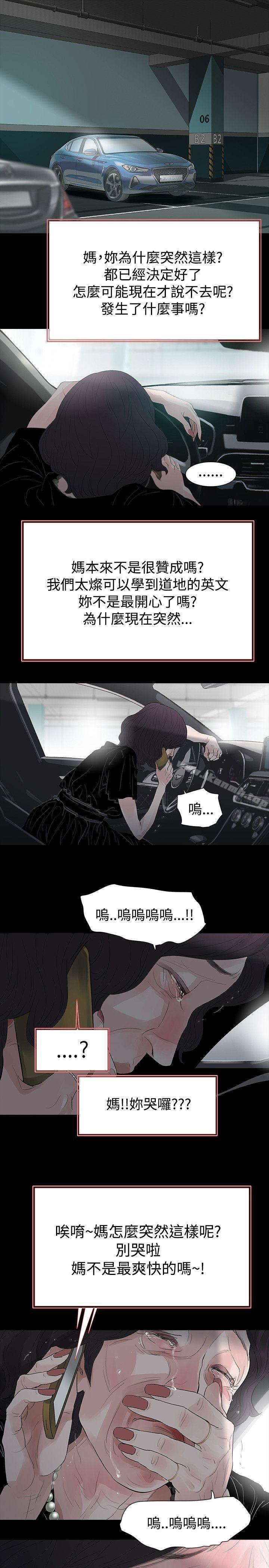 《玩火》漫画 第57話