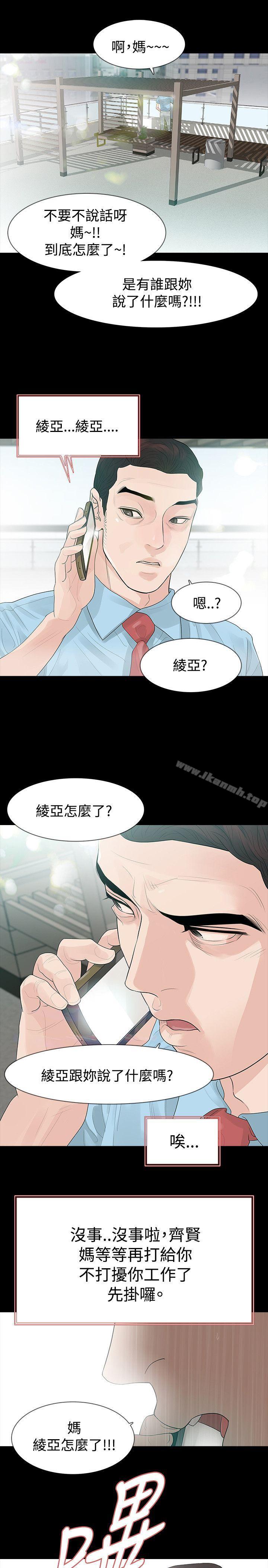 《玩火》漫画 第57話