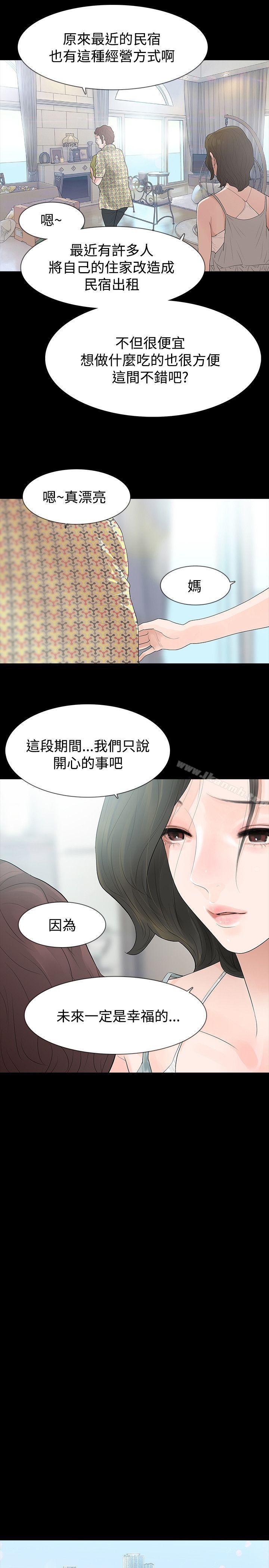 《玩火》漫画 第57話