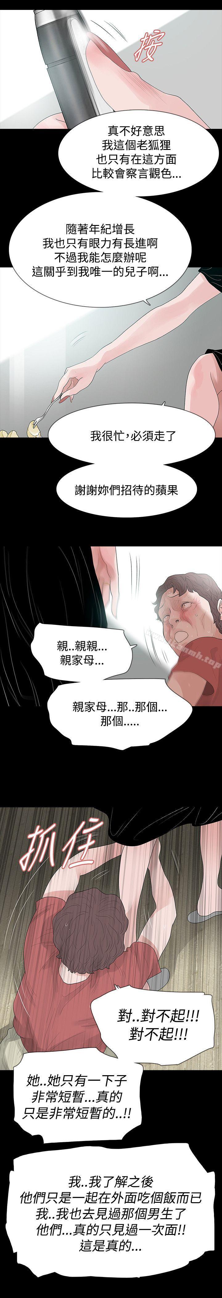 《玩火》漫画 第58話