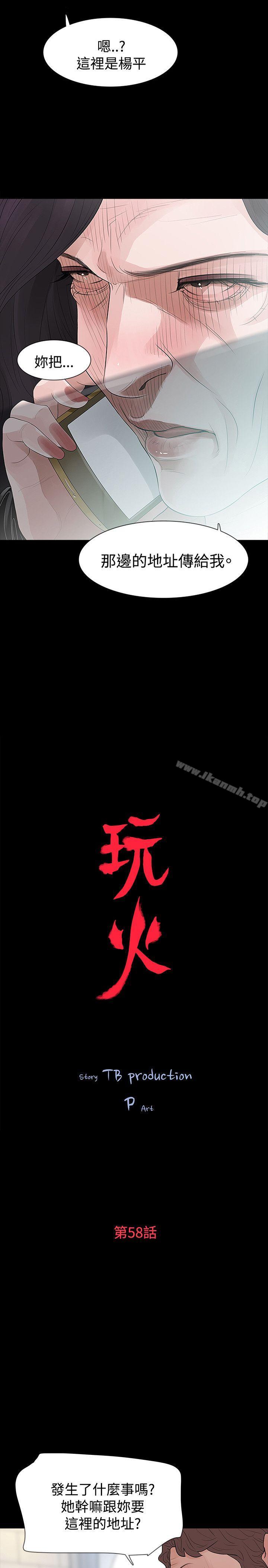 《玩火》漫画 第58話
