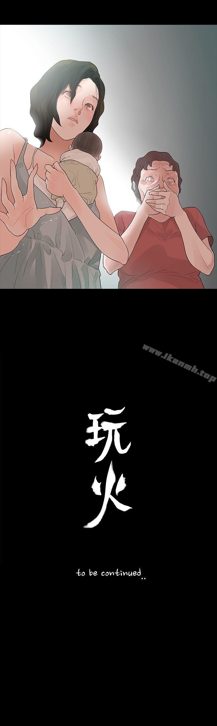 《玩火》漫画 第58話