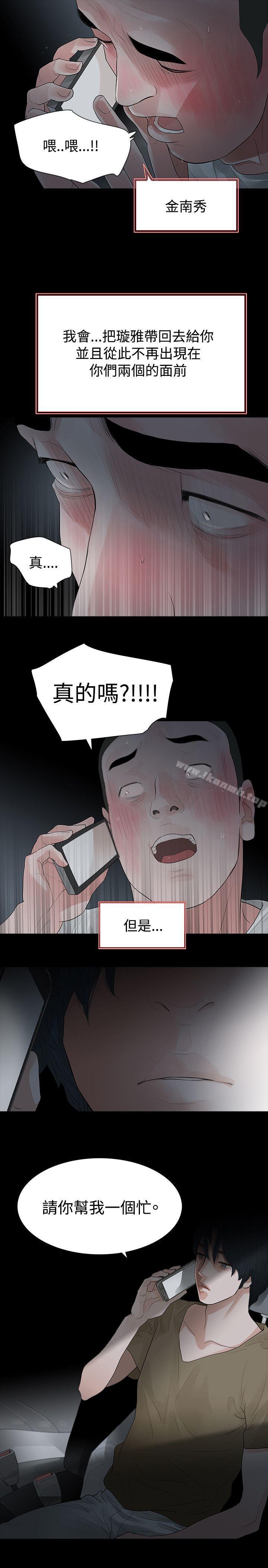 《玩火》漫画 第59話