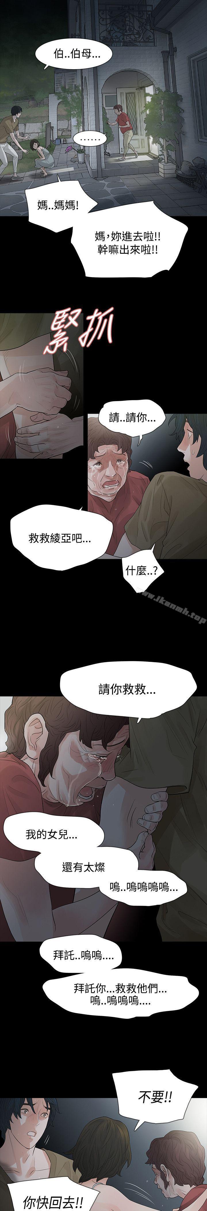 《玩火》漫画 第59話