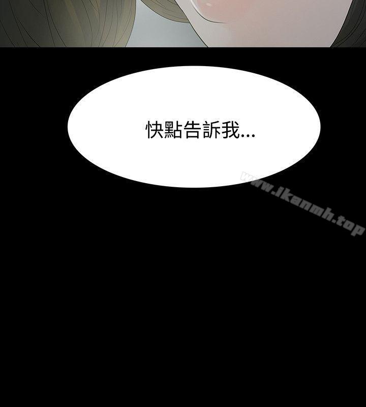 《玩火》漫画 第59話