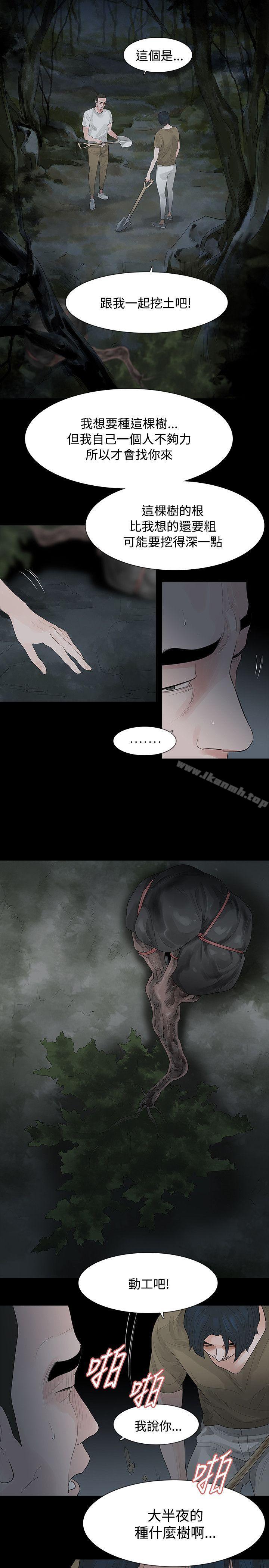 《玩火》漫画 第60話