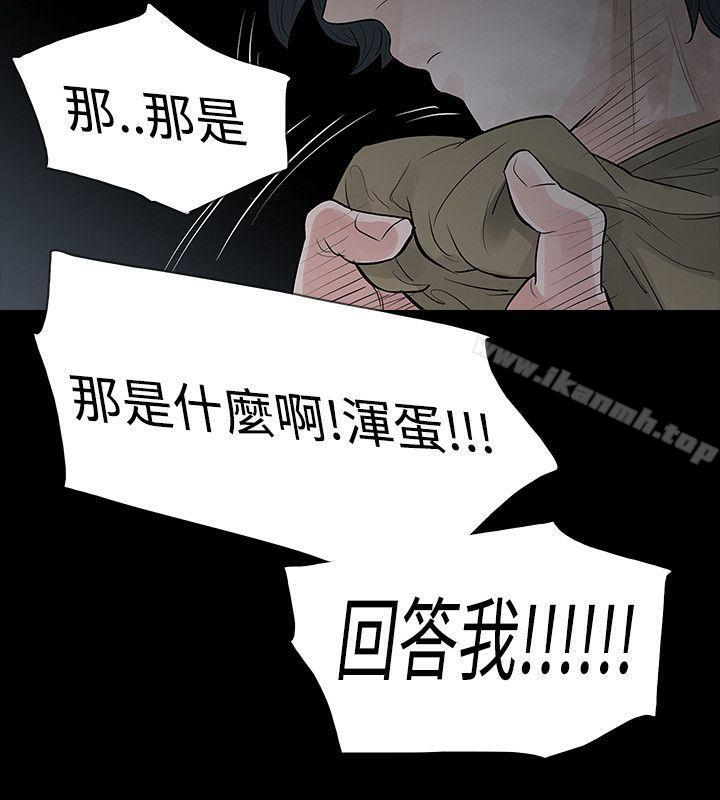 《玩火》漫画 第60話