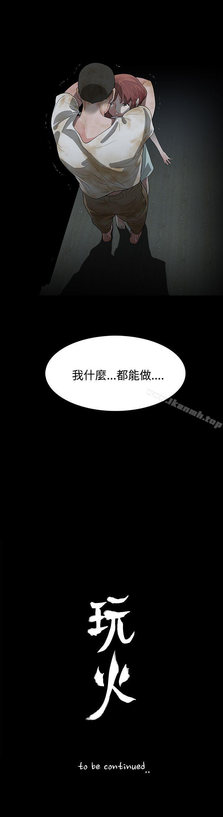 《玩火》漫画 第60話