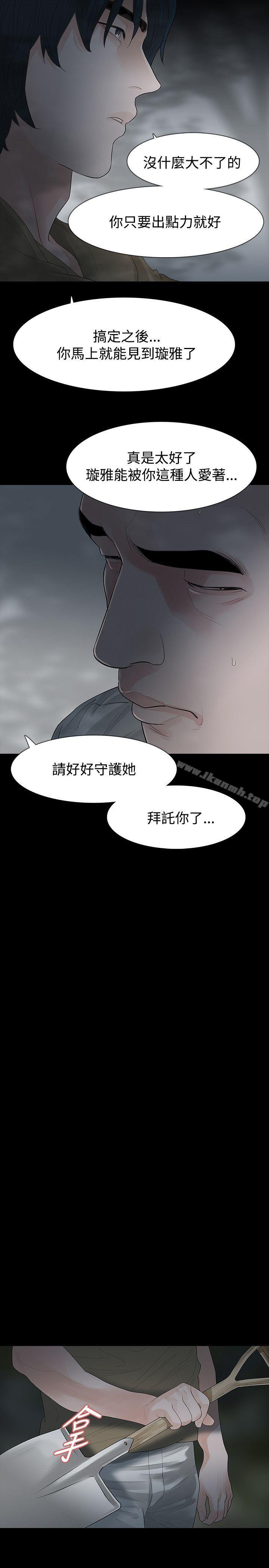 《玩火》漫画 第60話