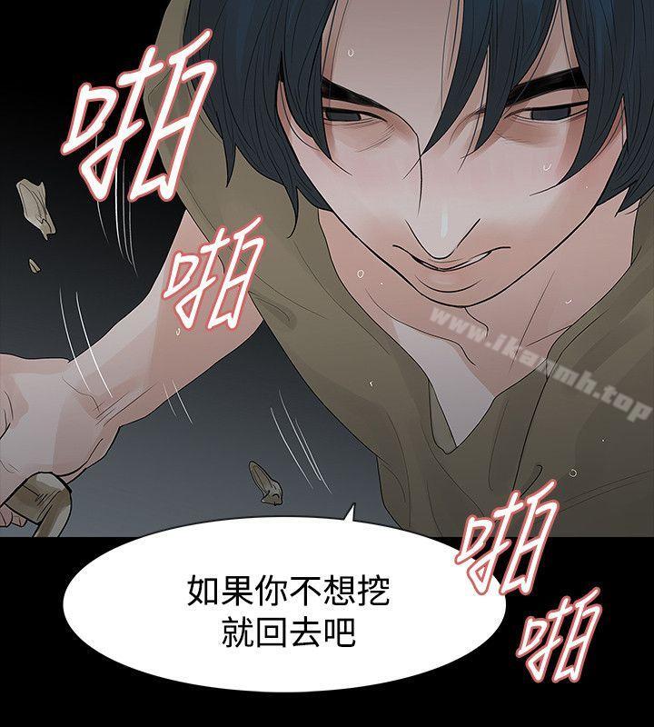 《玩火》漫画 第60話