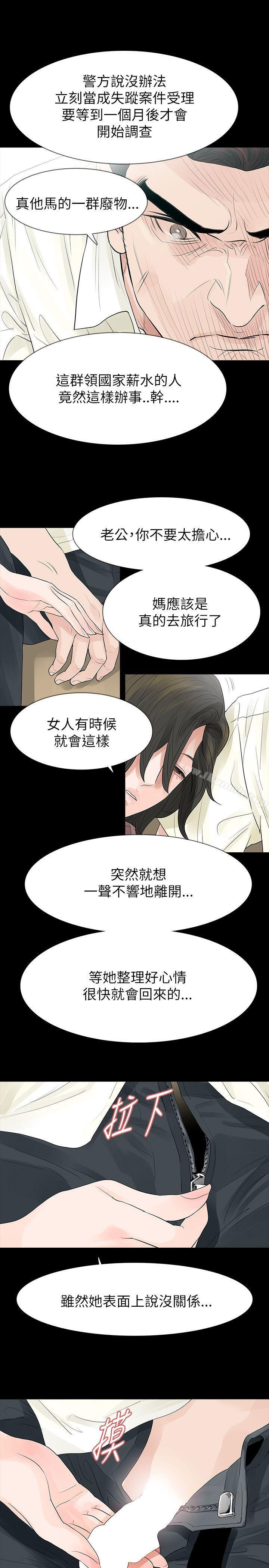《玩火》漫画 第61話
