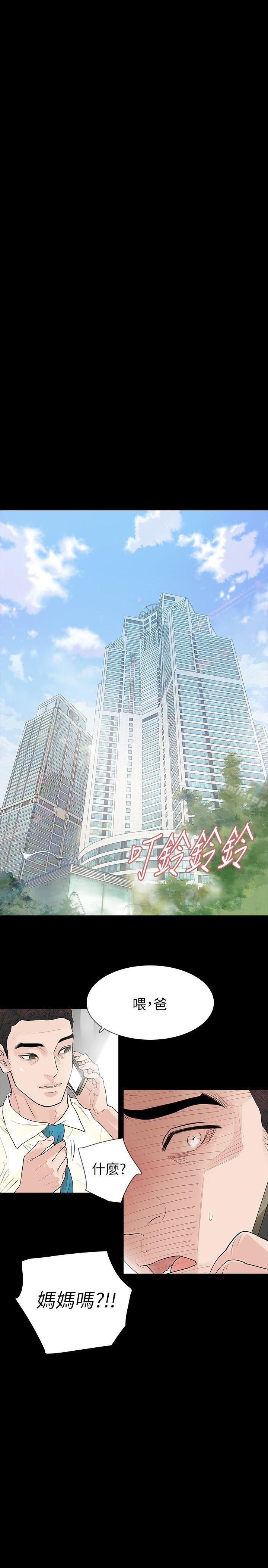 《玩火》漫画 第61話