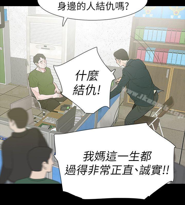 《玩火》漫画 第61話