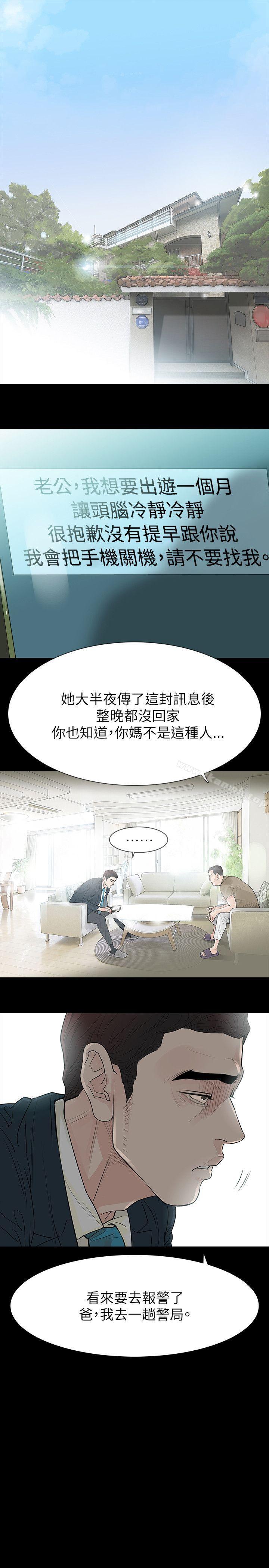 《玩火》漫画 第61話