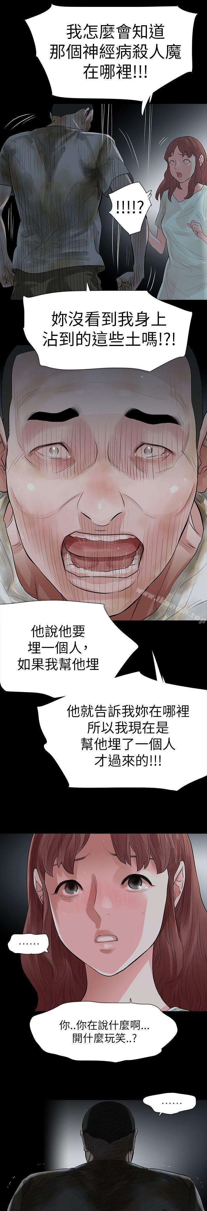 《玩火》漫画 第61話