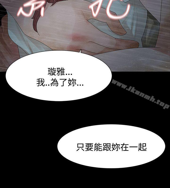 《玩火》漫画 第61話
