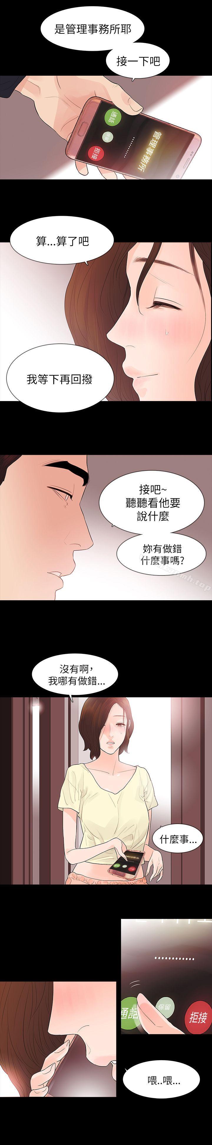 《玩火》漫画 第62話
