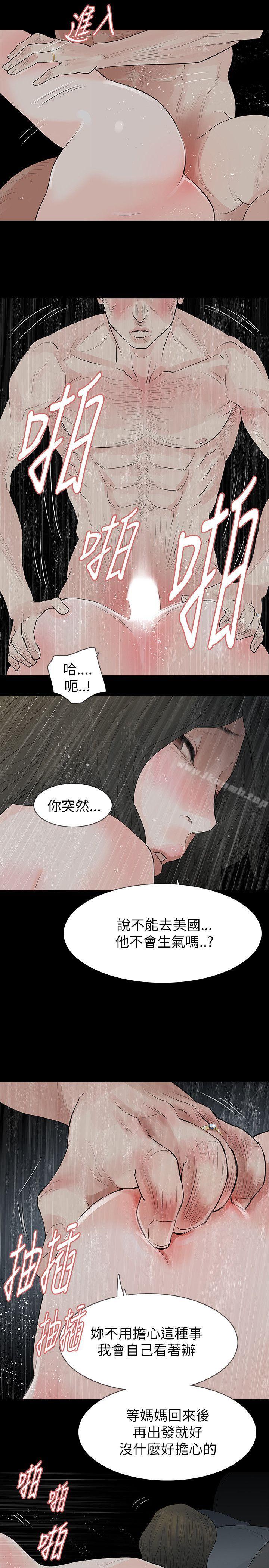 《玩火》漫画 第62話