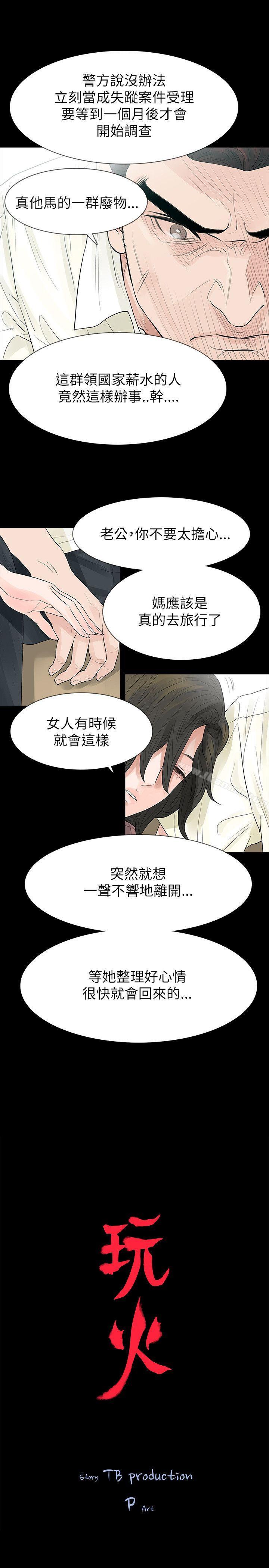 《玩火》漫画 第62話
