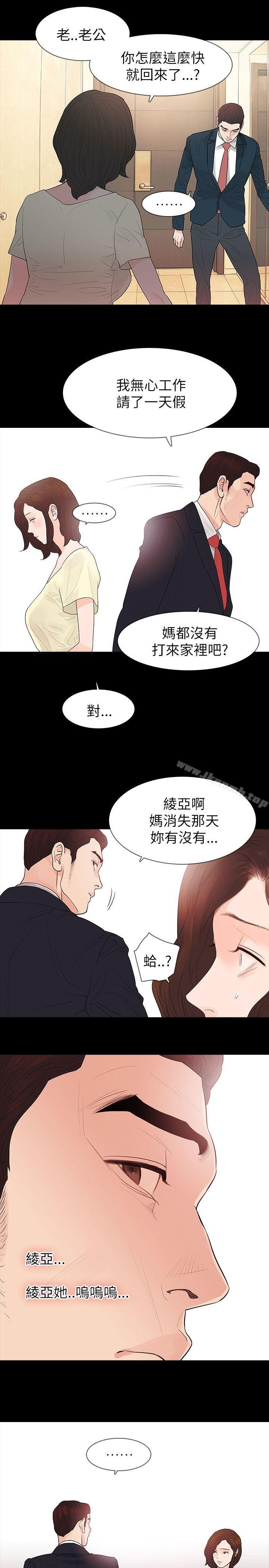 《玩火》漫画 第62話