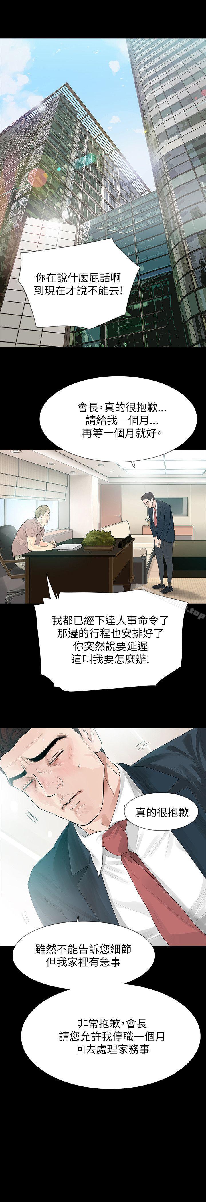 《玩火》漫画 第62話