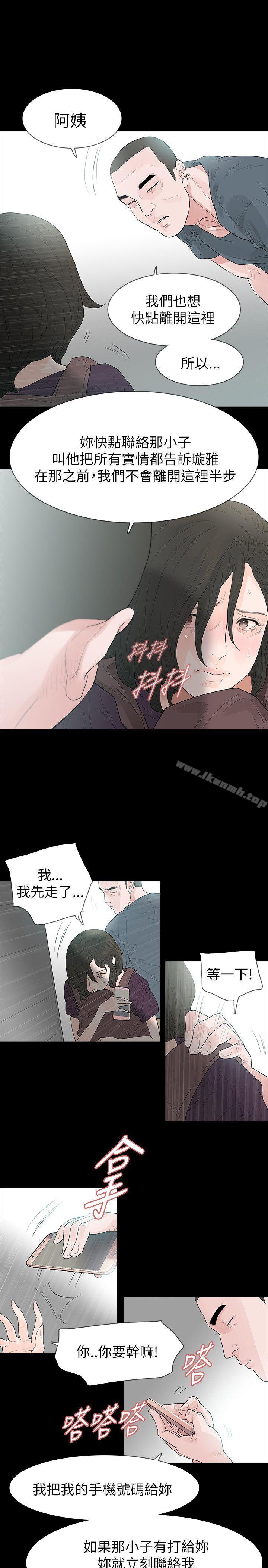《玩火》漫画 第63話