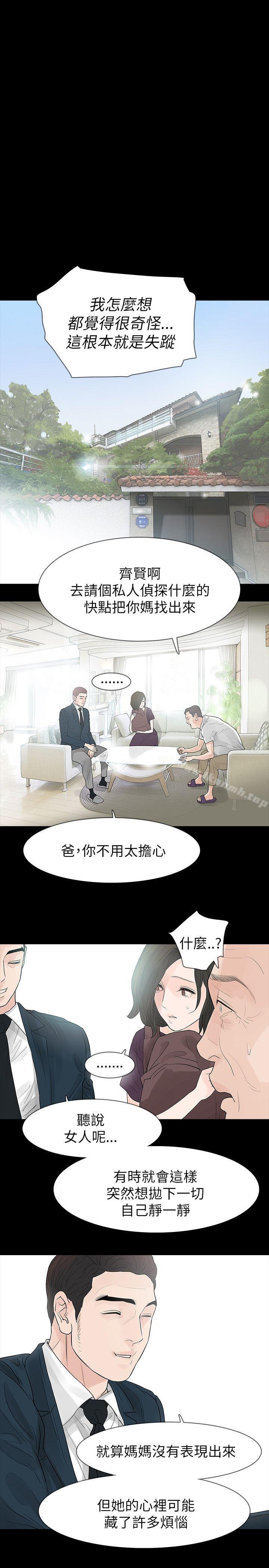 《玩火》漫画 第63話