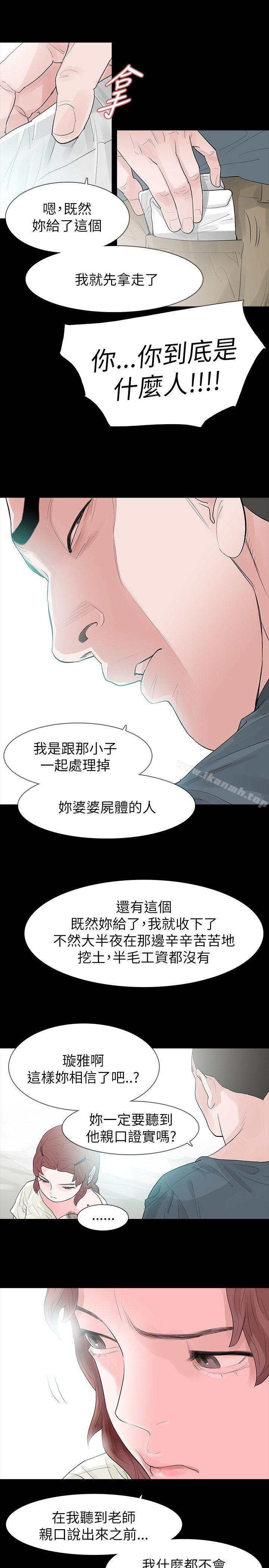 《玩火》漫画 第63話