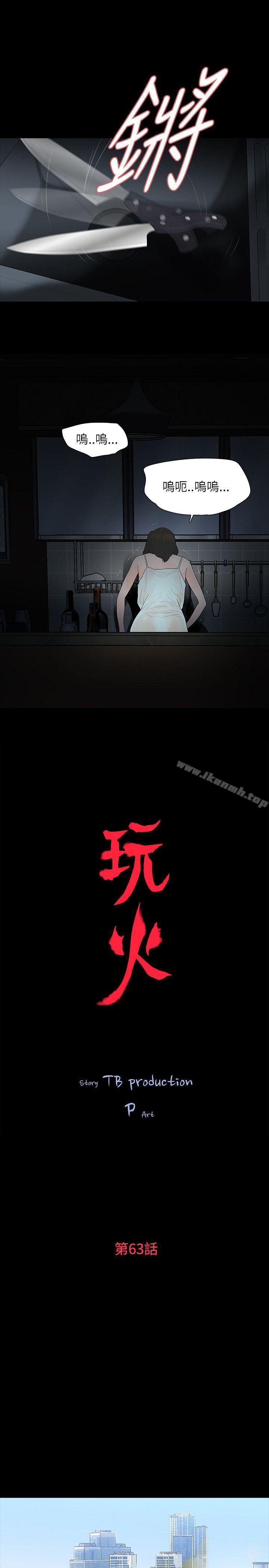 《玩火》漫画 第63話