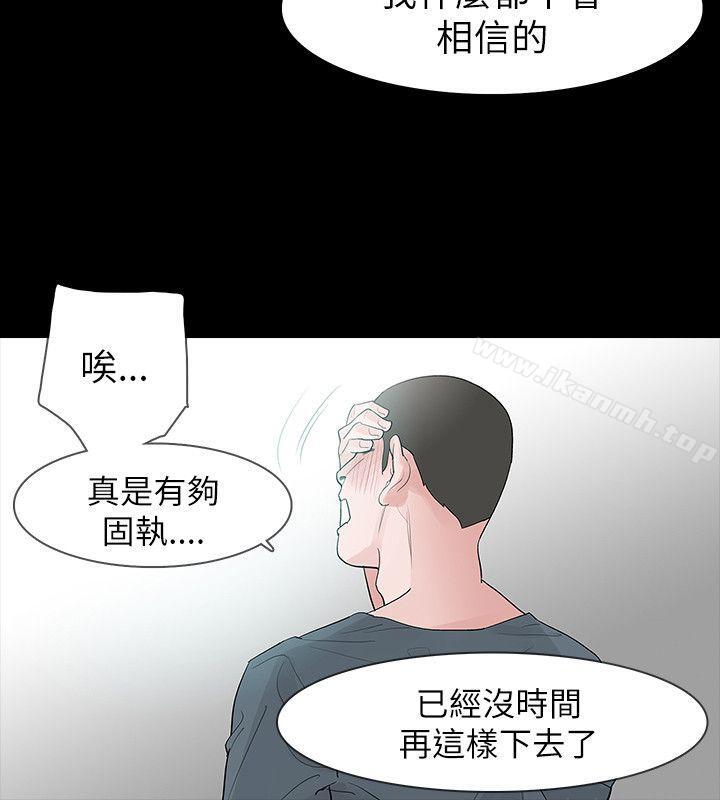 《玩火》漫画 第63話