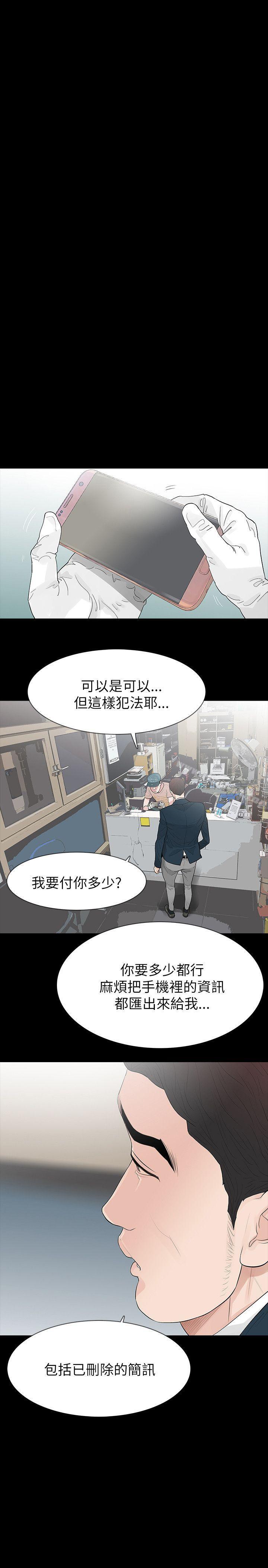 《玩火》漫画 第64話